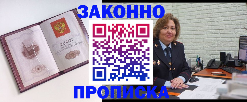 временная прописка в Луге